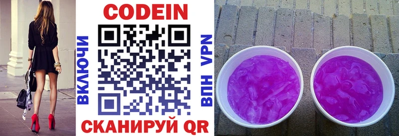 Codein напиток Lean (лин)  Ишимбай 